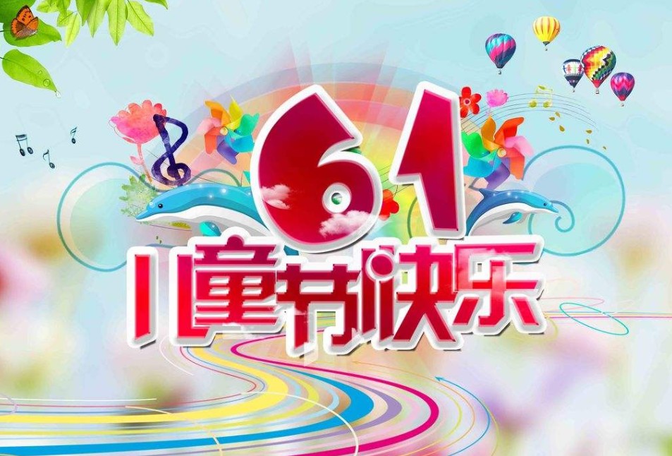 上海素希智能科技有限公司祝全世界兒童們節(jié)日快樂！